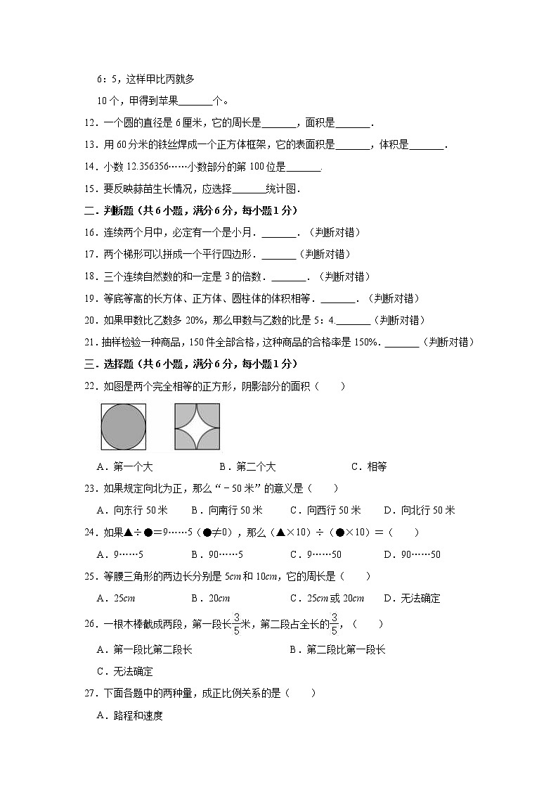 六年级下册数学试题-2021年山东省临沂市实验中学小升初数学模拟试卷（2）（含解析）人教版02