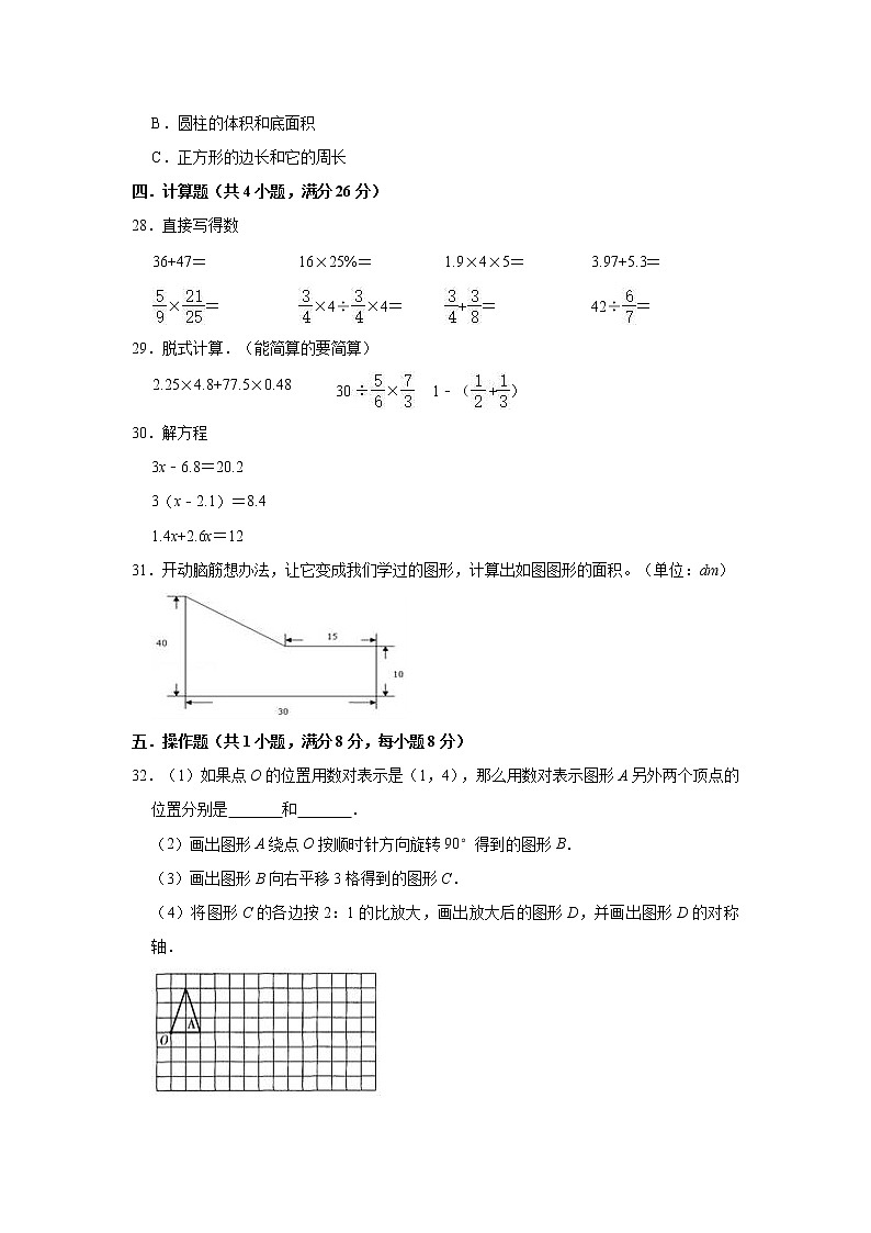 六年级下册数学试题-2021年山东省临沂市实验中学小升初数学模拟试卷（2）（含解析）人教版03