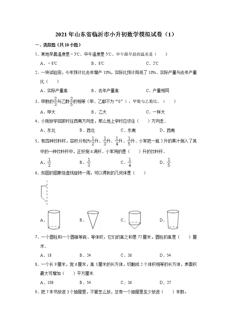 六年级下册数学试题-2021年山东省临沂市小升初数学模拟试卷（2）（含解析）人教版01