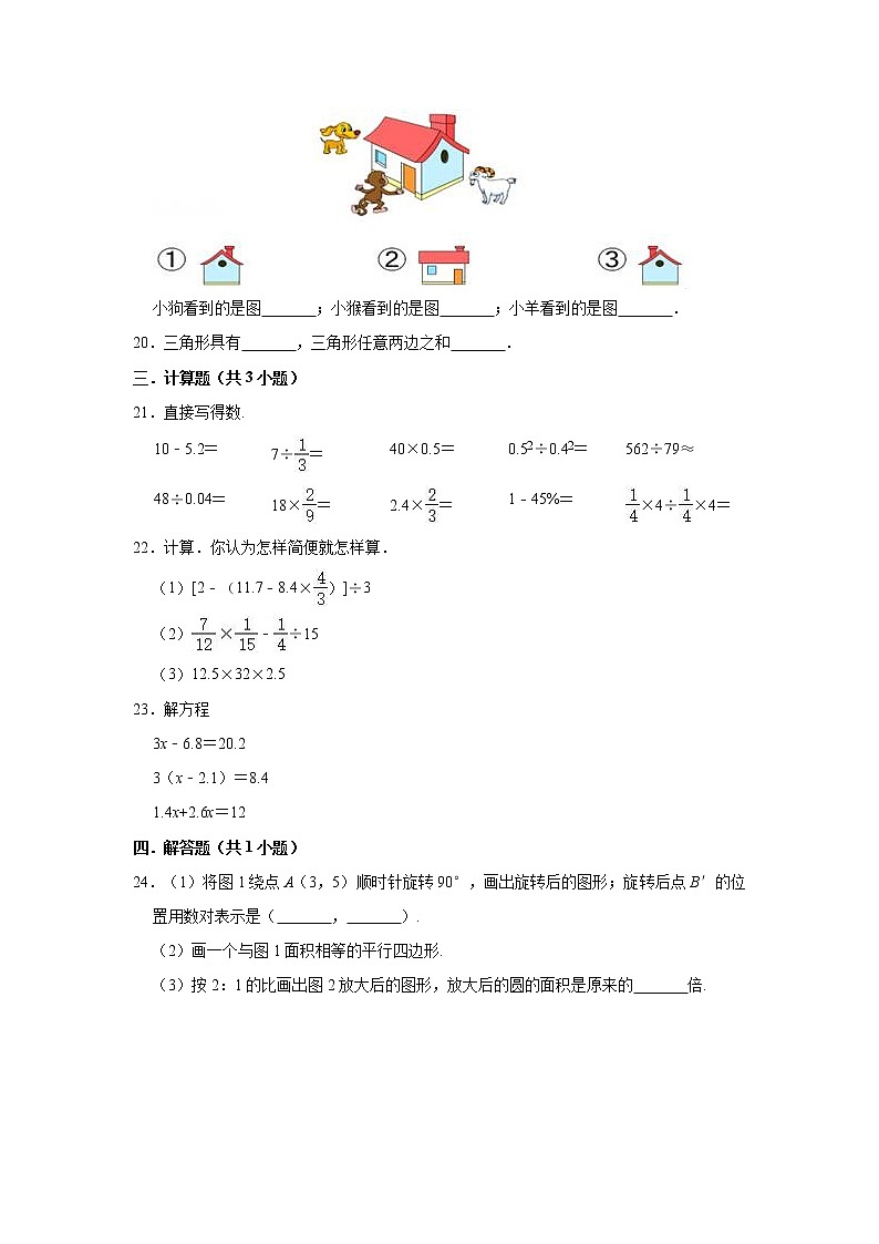 六年级下册数学试题-2021年山东省临沂市小升初数学模拟试卷（2）（含解析）人教版03