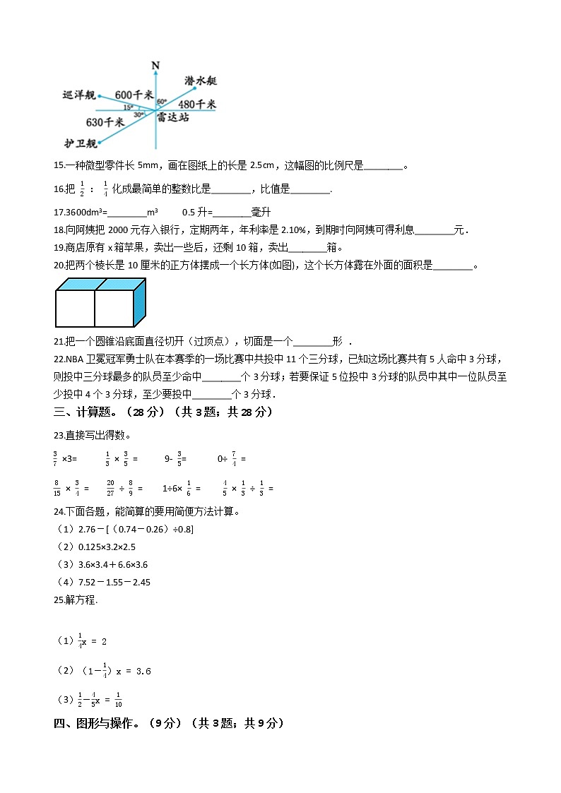 六年级下册数学试题 - 浙江省温州市2021年小升初预测试卷（二）   人教版（含答案）第3页
