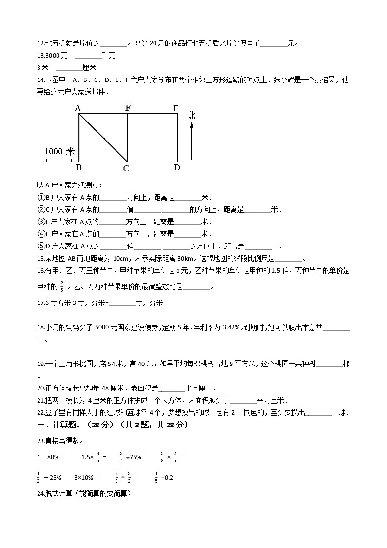 六年级下册数学试题 - 浙江省温州市2021年小升初预测试卷（四）  人教版（含答案）第2页