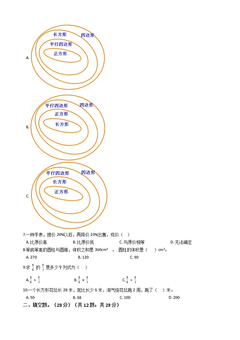 六年级下册数学试题- 浙江省温州市2021年小升初预测试卷（三）    人教版（含答案）第2页