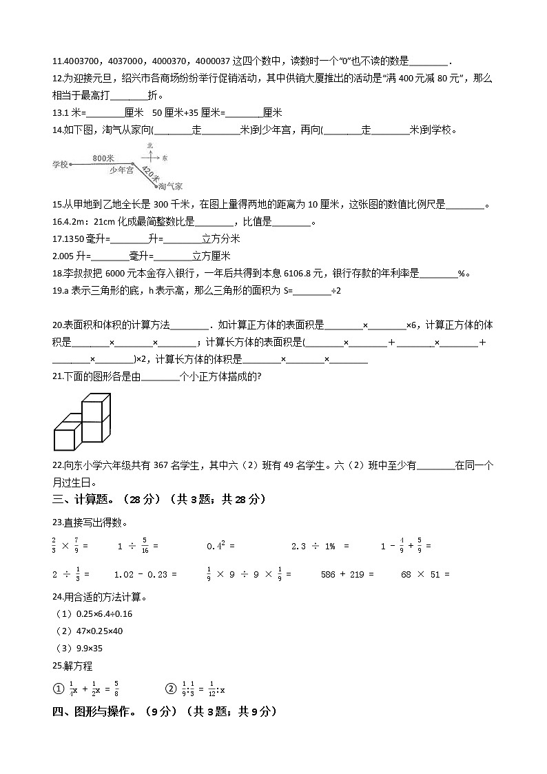 六年级下册数学试题- 浙江省温州市2021年小升初预测试卷（三）    人教版（含答案）第3页