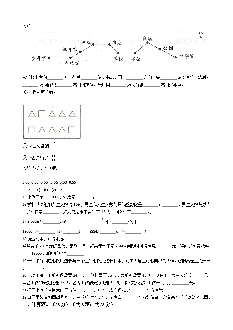 六年级下册数学试题 - 浙江省温州市2021年小升初预测试卷（七）  人教版（含答案）第2页