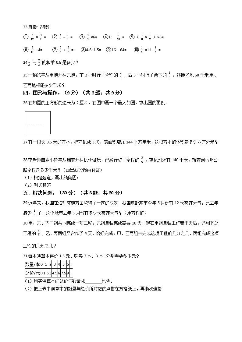 六年级下册数学试题 - 浙江省温州市2021年小升初预测试卷（七）  人教版（含答案）第3页