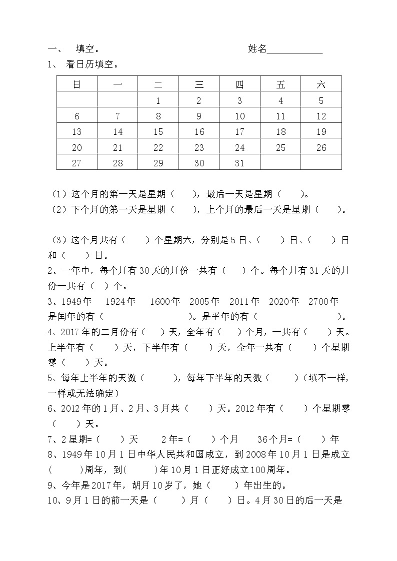 北师大版三年级数学上册看日历练习题精编01