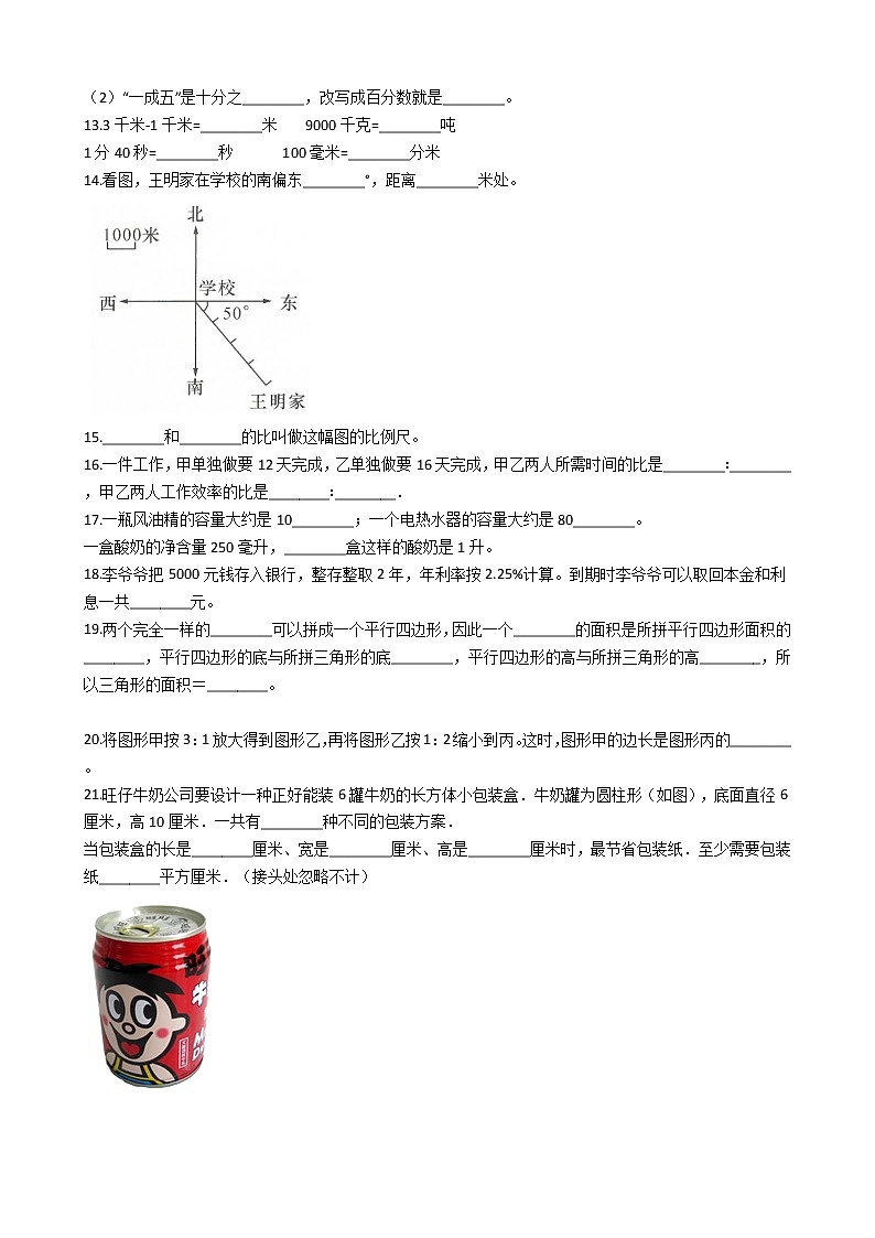 六年级下册数学试题 - 浙江省温州市2021年小升初预测试卷（八）  人教版（含答案）02
