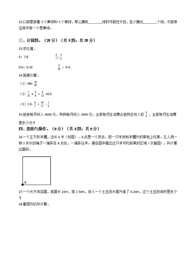 六年级下册数学试题 - 浙江省温州市2021年小升初预测试卷（八）  人教版（含答案）03