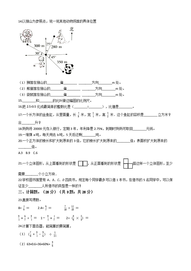 六年级下册数学试题 - 浙江省温州市2021年小升初预测试卷（一）  人教版（含答案）第2页