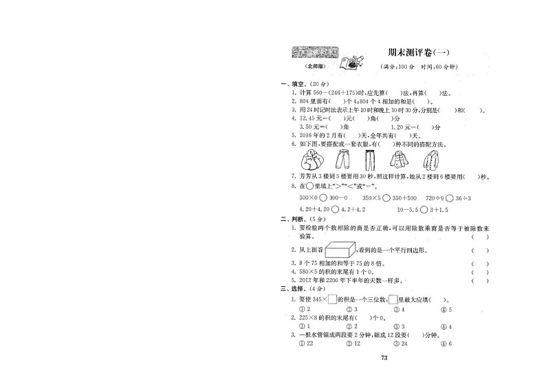 北师大版三年级数学上册期末测试卷01