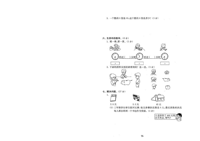 北师大版三年级数学上册期末测试卷02