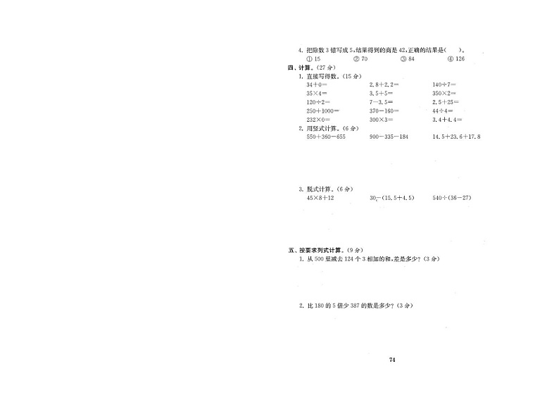 北师大版三年级数学上册期末测试卷03