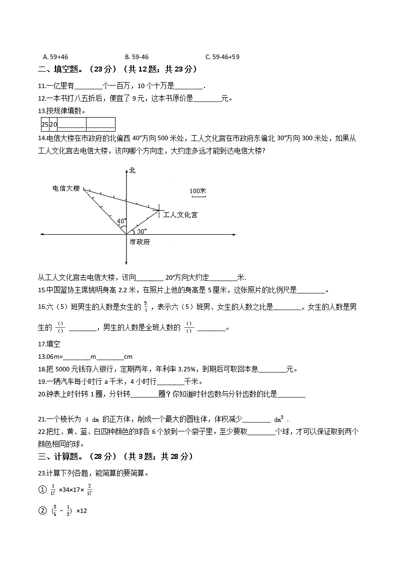 六年级下册数学试题 - 浙江省温州市2021年小升初预测试卷（十八）   人教版（含答案）第2页
