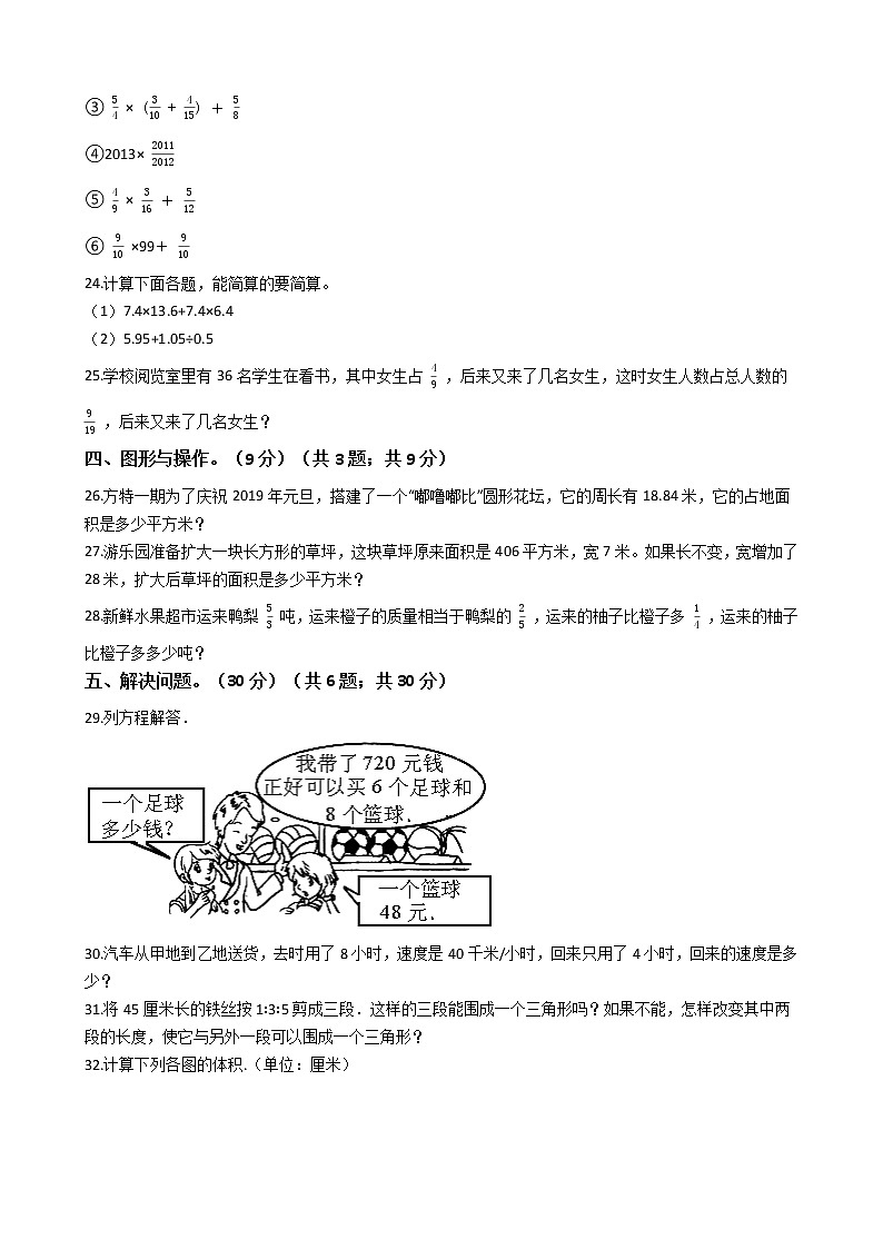 六年级下册数学试题 - 浙江省温州市2021年小升初预测试卷（十八）   人教版（含答案）第3页