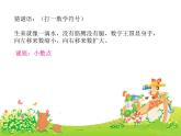 北師大版五年級數(shù)學(xué)上冊《小數(shù)除以整數(shù)》PPT