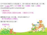 北師大版五年級數(shù)學(xué)上冊《小數(shù)除以整數(shù)》PPT