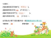 北師大版五年級數(shù)學(xué)上冊《小數(shù)除以整數(shù)》PPT