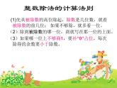 北師大版五年級數(shù)學(xué)上冊《小數(shù)除以整數(shù)》PPT