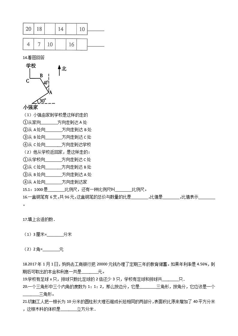 六年级下册数学试题 - 浙江省温州市2021年小升初预测试卷（十三）   人教版（含答案）第2页