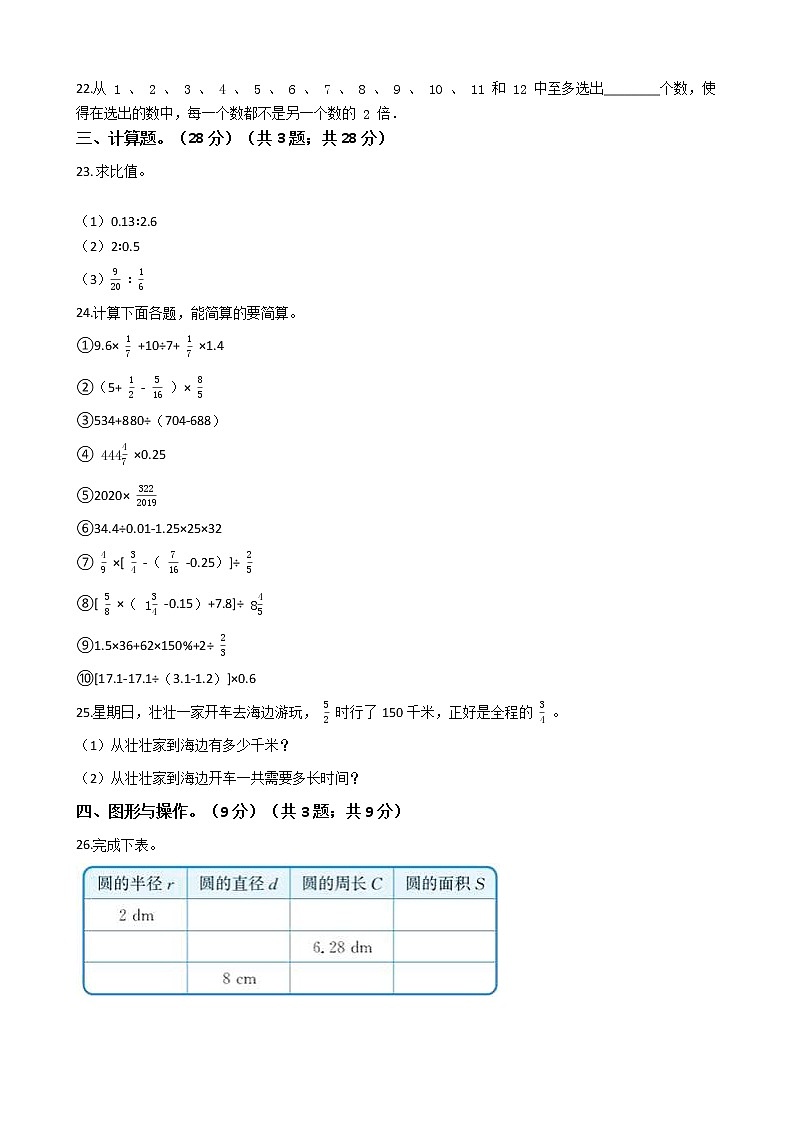 六年级下册数学试题 - 浙江省温州市2021年小升初预测试卷（十三）   人教版（含答案）第3页