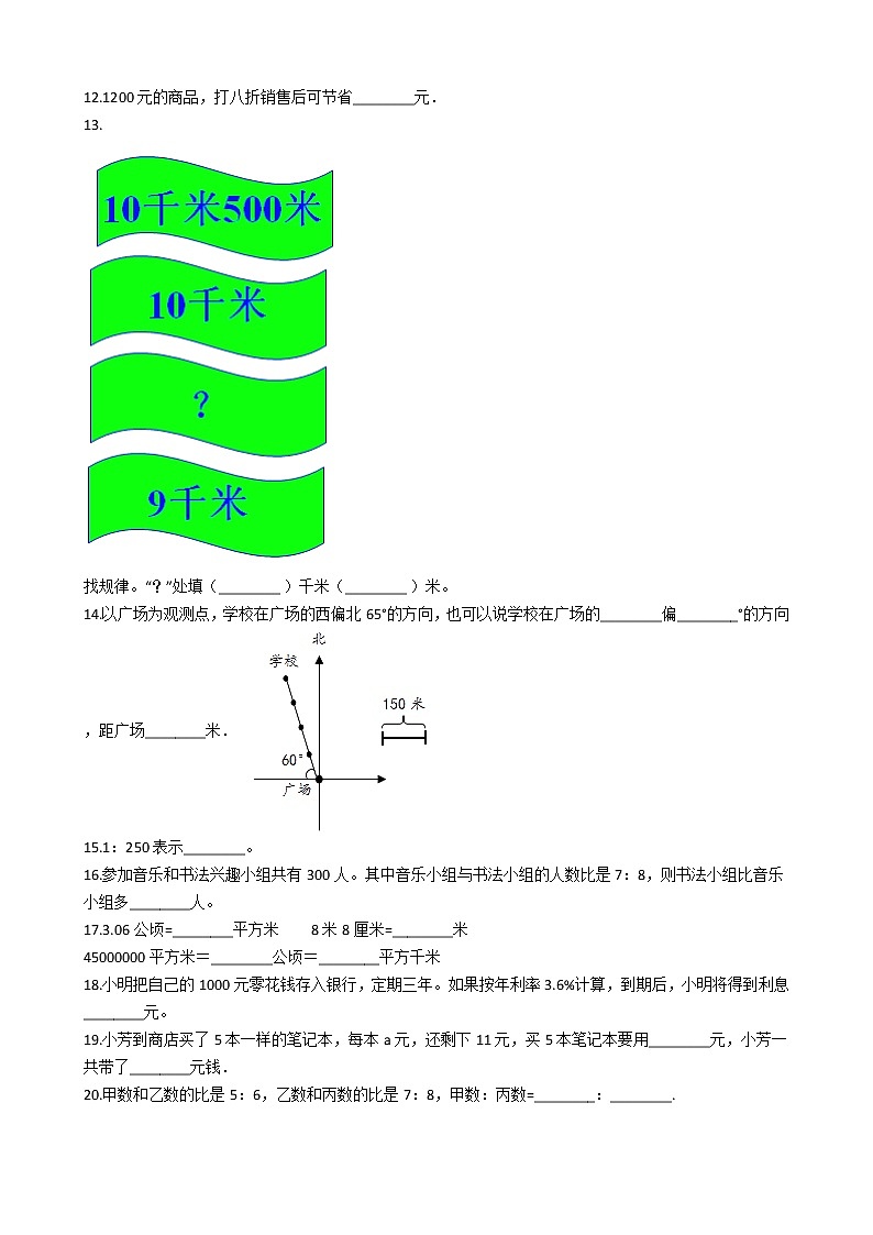 六年级下册数学试题 - 浙江省温州市2021年小升初预测试卷（十一）    人教版（含答案）第2页