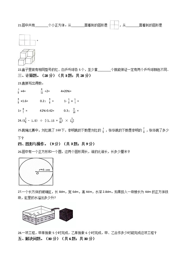 六年级下册数学试题 - 浙江省温州市2021年小升初预测试卷（十一）    人教版（含答案）第3页