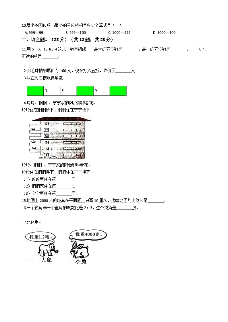 六年级下册数学试题    浙江省温州市2021年小升初数学预测试卷（十四）（人教版） 含答案02