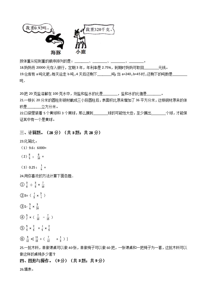 六年级下册数学试题    浙江省温州市2021年小升初数学预测试卷（十四）（人教版） 含答案03
