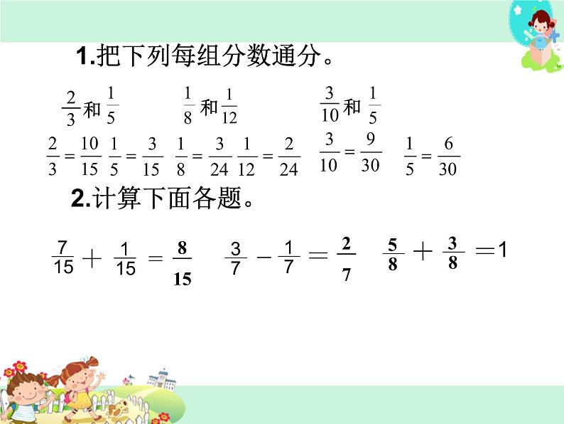 第1课时 异分母分数加、减法ppt课件第2页