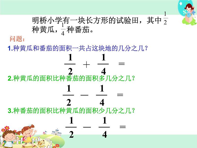 第1课时 异分母分数加、减法ppt课件第3页