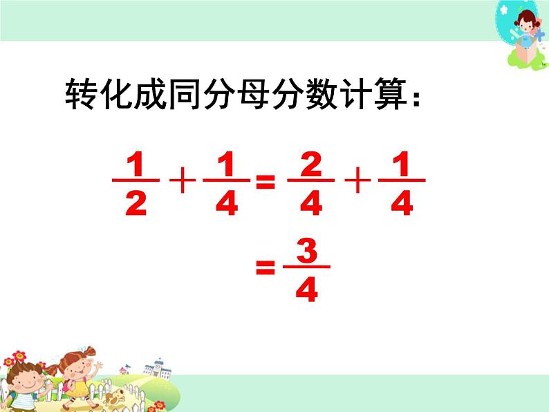 第1课时 异分母分数加、减法ppt课件第4页