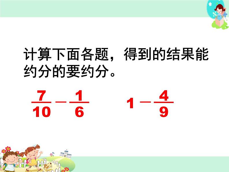 第1课时 异分母分数加、减法ppt课件第5页