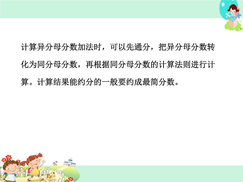 第1课时 异分母分数加、减法ppt课件第6页