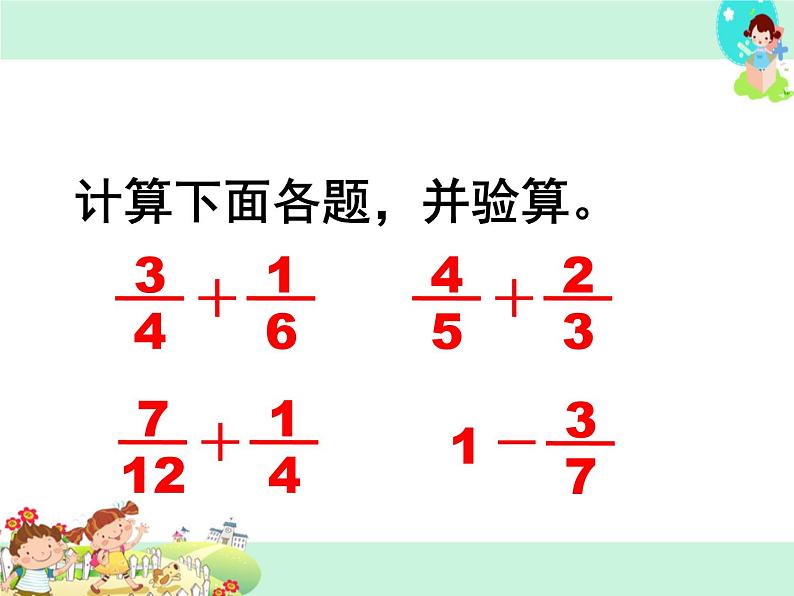 第1课时 异分母分数加、减法ppt课件第7页