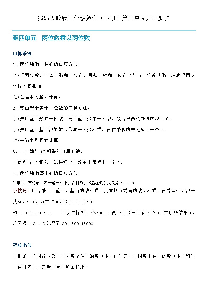 人教版三年级数学（下册）第四单元知识要点01