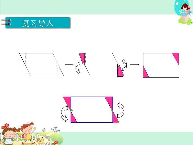 第1课时 用转化的策略解决问题PPT课件03