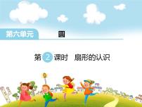 小学数学苏教版五年级下册六  圆教学课件ppt