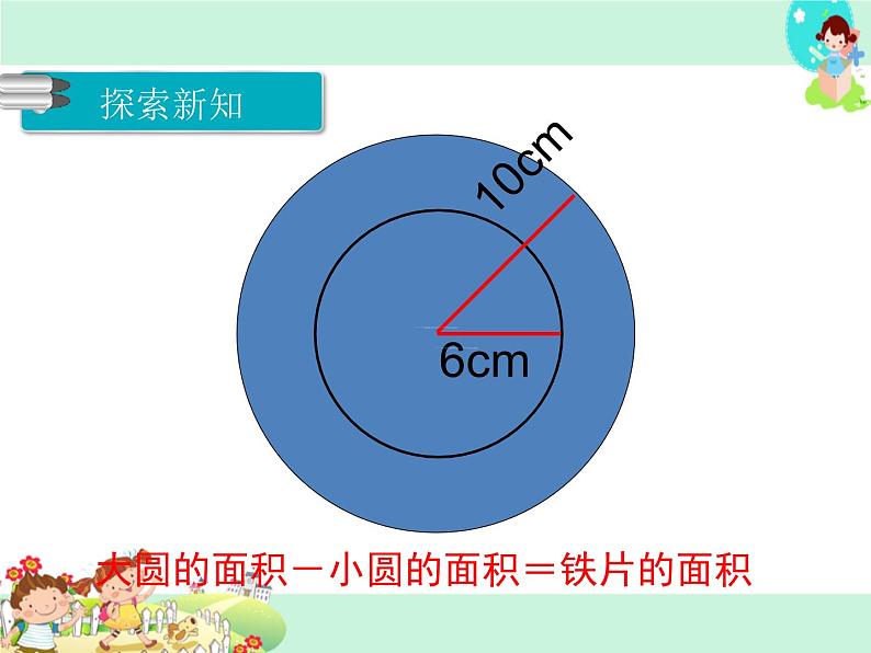 第5课时 组合图形的面积PPT课件05