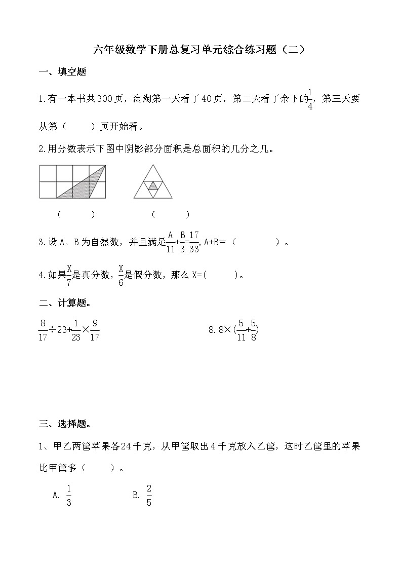 苏教版六年级数学下册总复习单元综合练习题（二）  无答案第1页