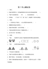 数学7 图形的运动（二）综合与测试单元测试当堂达标检测题