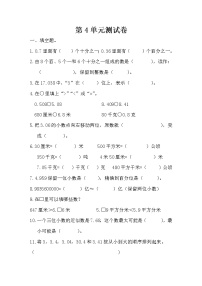 小学数学人教版四年级下册4 小数的意义和性质综合与测试单元测试综合训练题