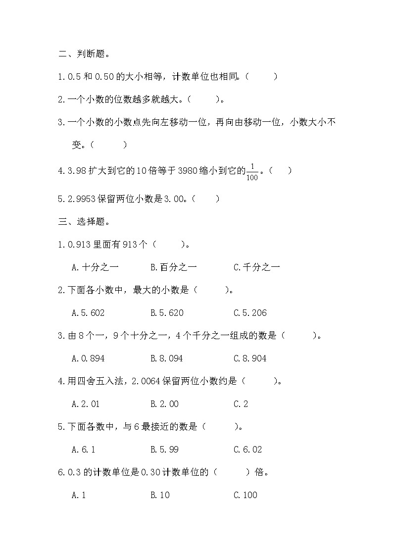 四年级下册数学试题-第4单元测试卷 人教版（无答案）第2页