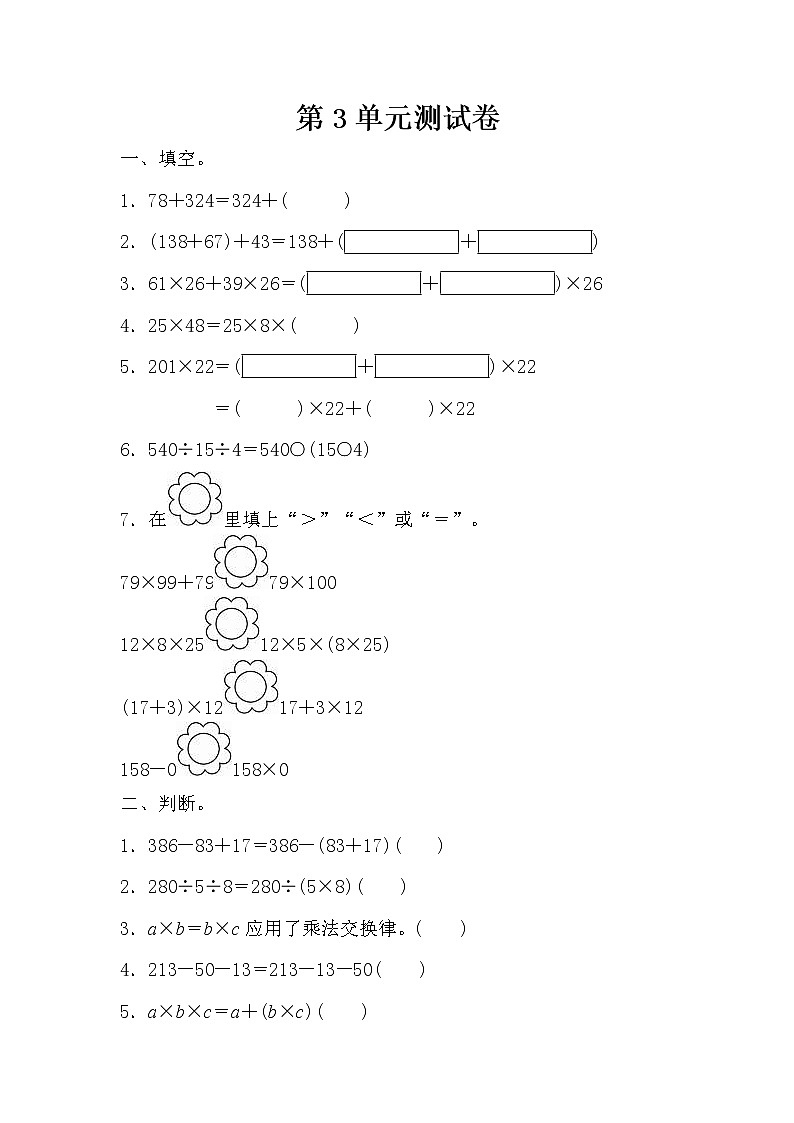 四年级下册数学试题-第3单元测试卷 人教版（无答案）第1页