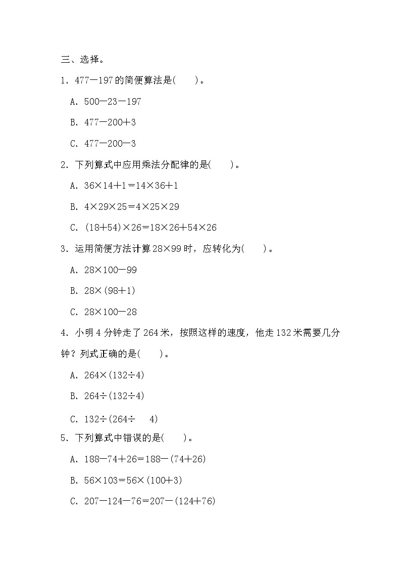 四年级下册数学试题-第3单元测试卷 人教版（无答案）第2页