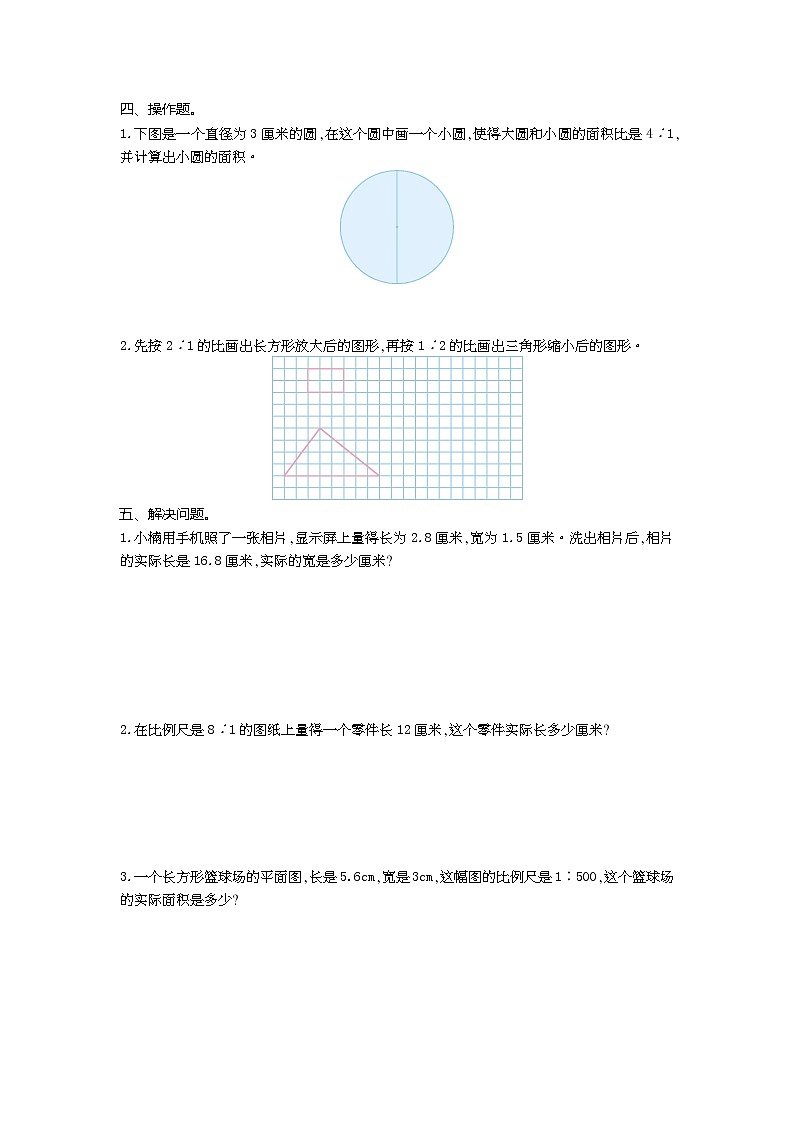 苏教版数学六年级下册第四单元测试卷及答案02