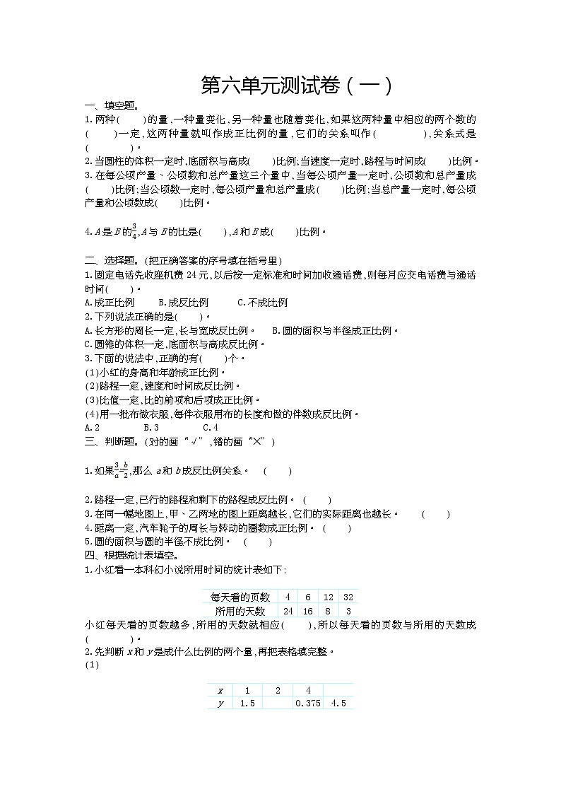 苏教版数学六年级下册第六单元测试卷及答案01