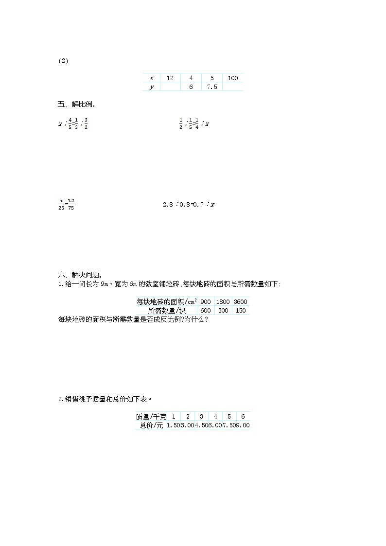 苏教版数学六年级下册第六单元测试卷及答案02