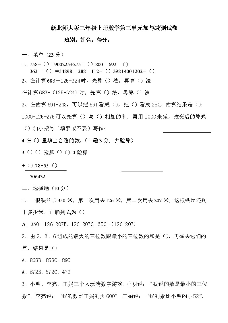 新北师大版三年级上册数学第三单元加与减测试卷01