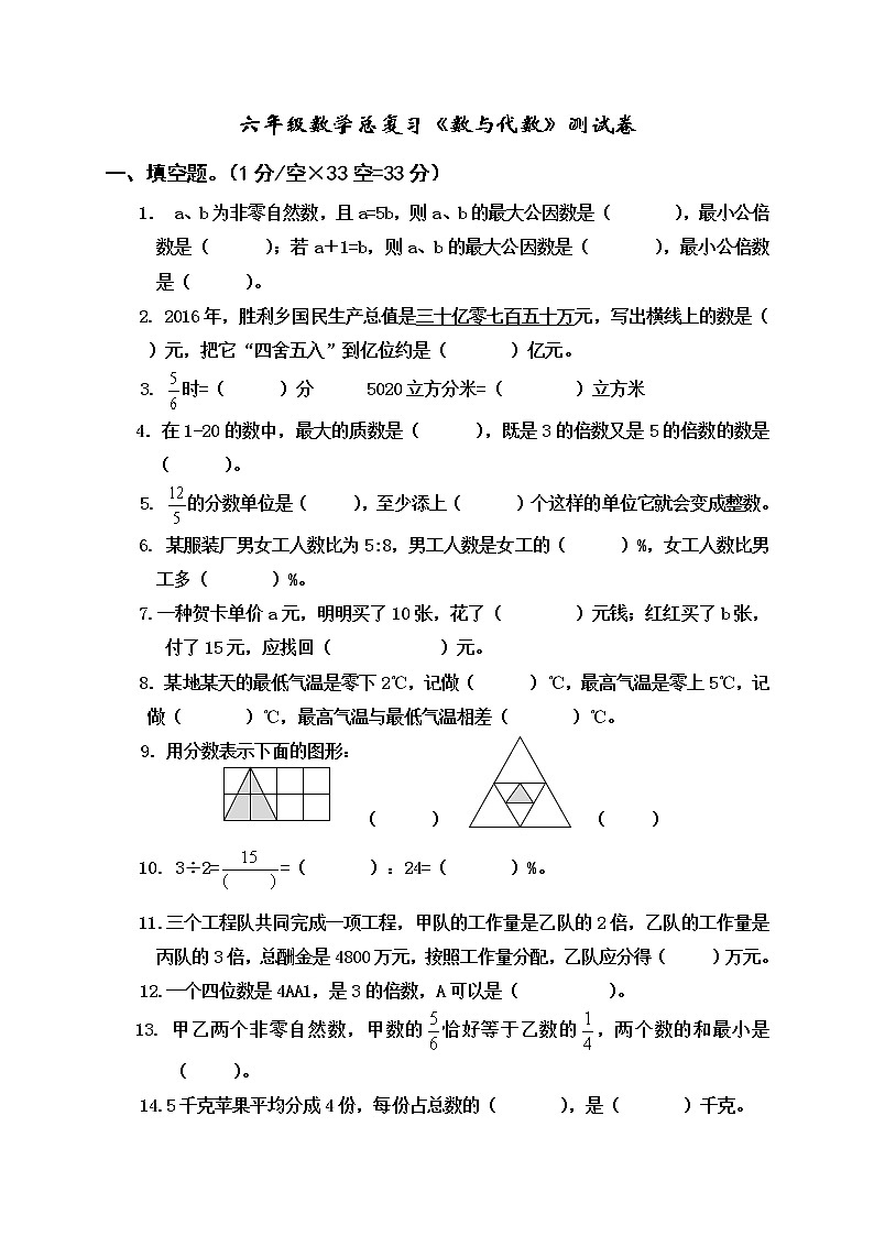 苏教版六年级下册数学总复习《数与代数》综合测试卷 无答案01
